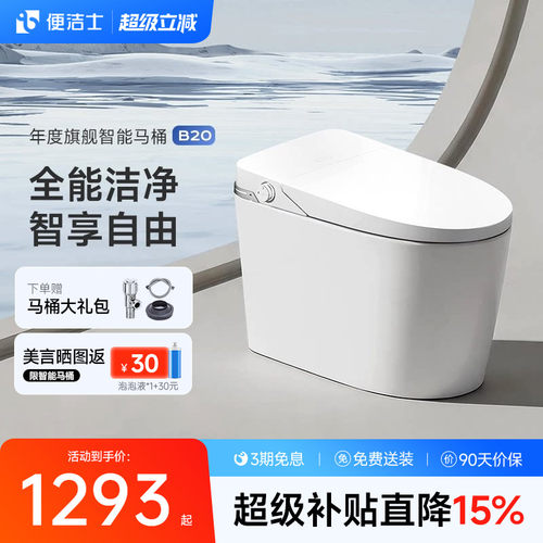 便洁士B20智能坐便器零水压感应