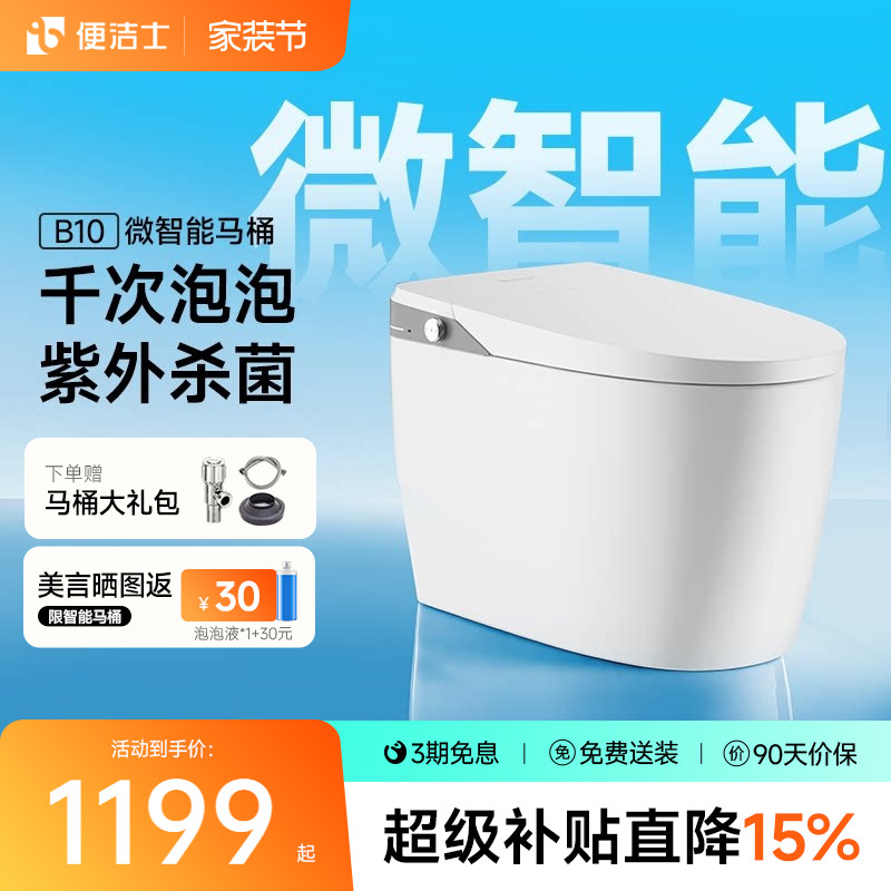 便洁士B10微智能马桶全自动家用座圈加热泡沫盾无水压限制坐便器