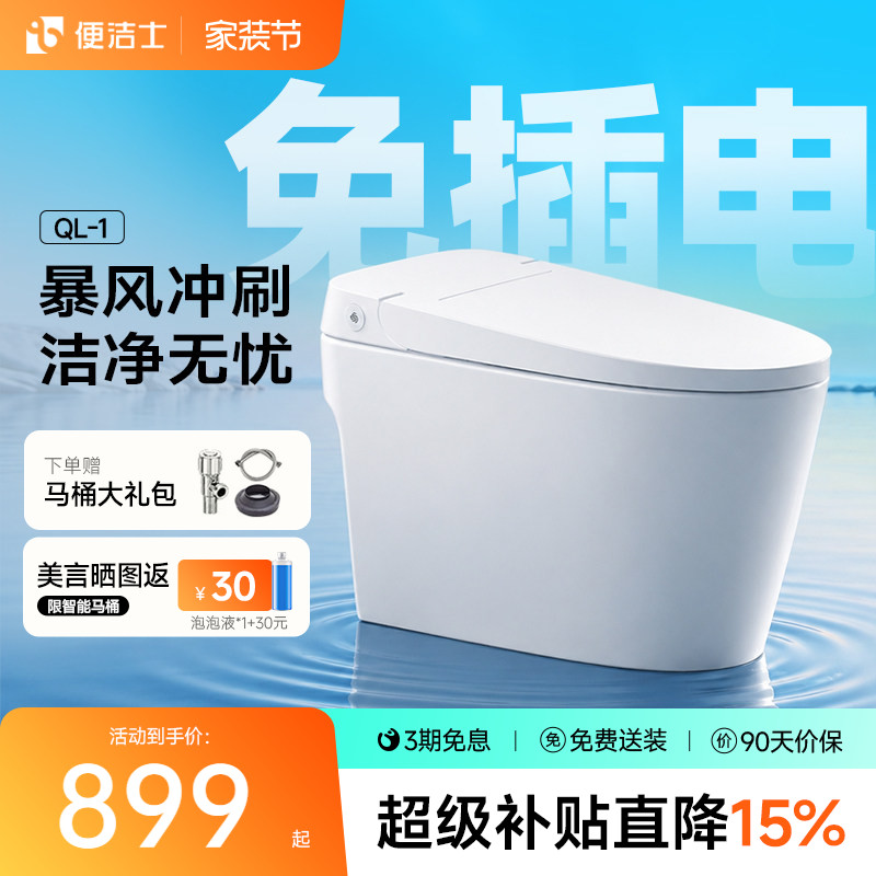 便洁士空气能免插电智能坐便器