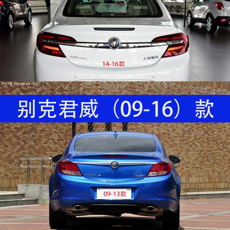别克君威后尾灯总成0910111213141516款外灯转向倒车灯壳刹车灯罩
