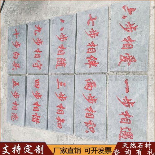 大理石踏步石板青石铺地石刻字青石板十步台阶石板刻字爱情十步曲
