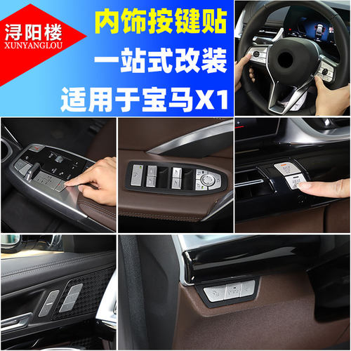 适用于 23-24款宝马X1X2方向盘按键贴升窗按键贴内饰按键贴X1改装