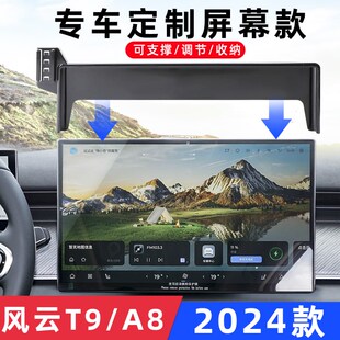 用于奇瑞风云T9/A8车载手机支架导航专用屏幕座无线充支撑架24款