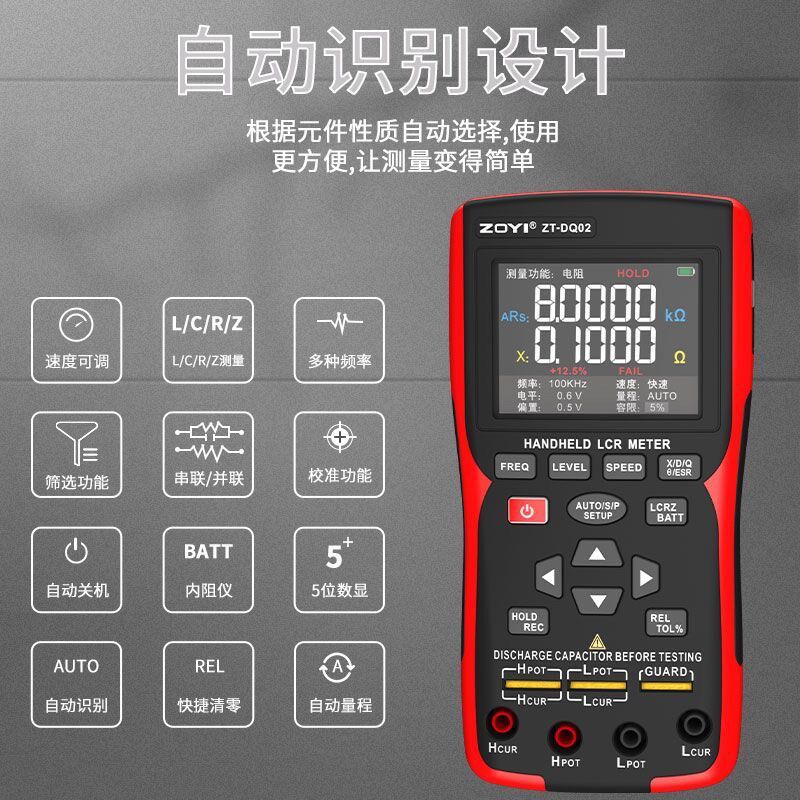 ZOYI众仪ZT- DQ01DQ02手持式LCR数字电桥电池内阻仪二合一测试仪