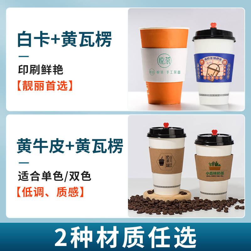 奶茶杯套定制logo加厚隔热防烫咖啡专用订制网红地名一次性纸杯套