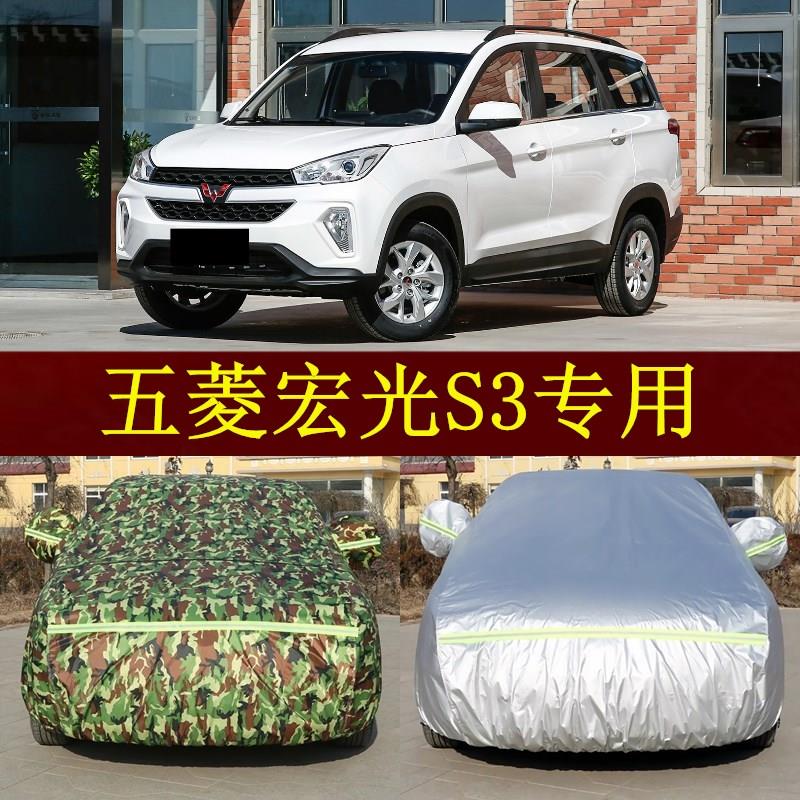 新款五菱宏光S3汽车罩7七座车衣防晒盖车布防雨车棚遮阳隔热帐篷