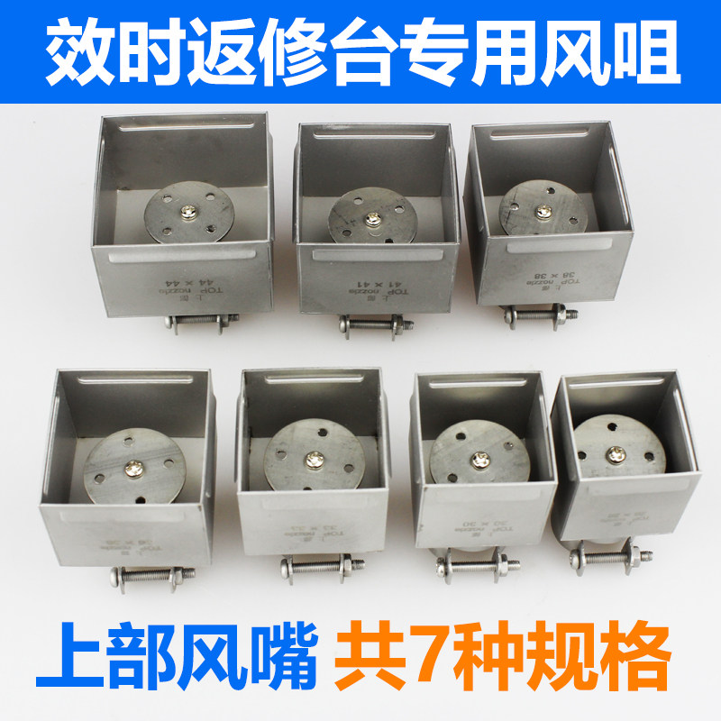 效时返修台风咀 热风枪BGA拆焊台维修IC芯片风嘴工具配件上部方形