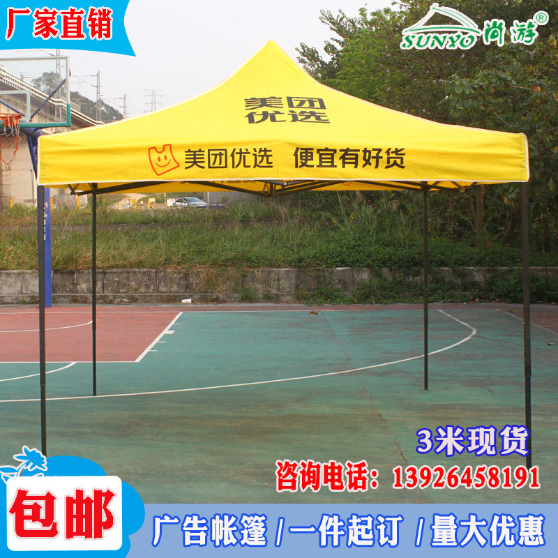 可携式摆摊遮阳定制logo广告帐篷黄色美团优选遮阳篷美团外送四方