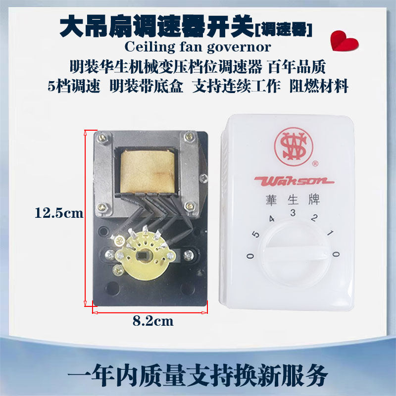全新通用华生老款变压式大吊扇档位调速器5档明装风扇开关变速器图片