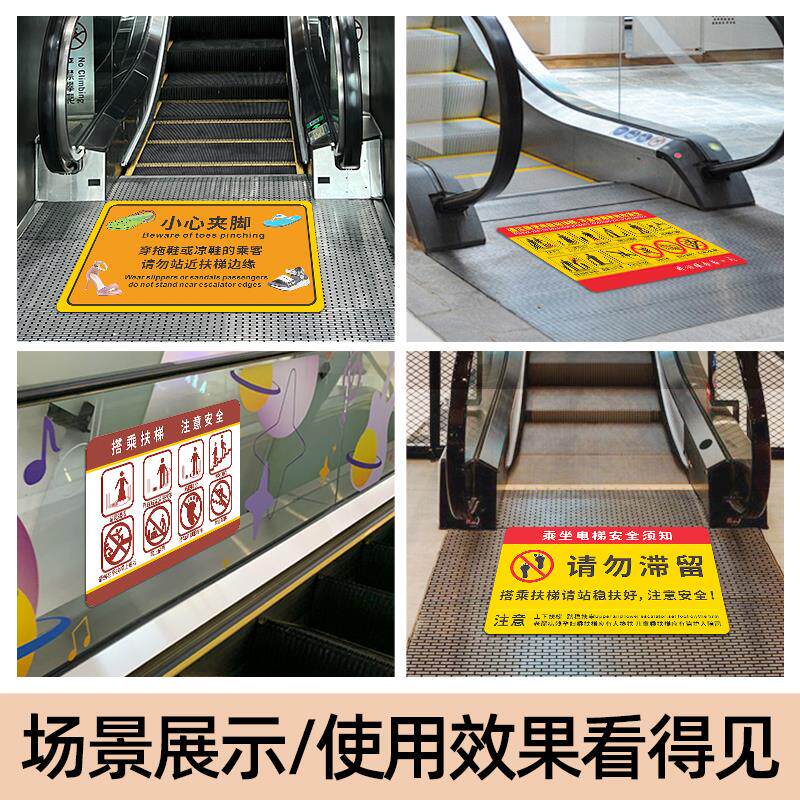 乘坐电梯安全须知温馨提示贴商场地铁站车站扶梯请勿在此停留标志