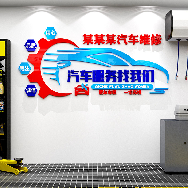 洗车店装饰4s汽车场美容服务前台墙贴公司生产修理厂车间墙壁贴纸