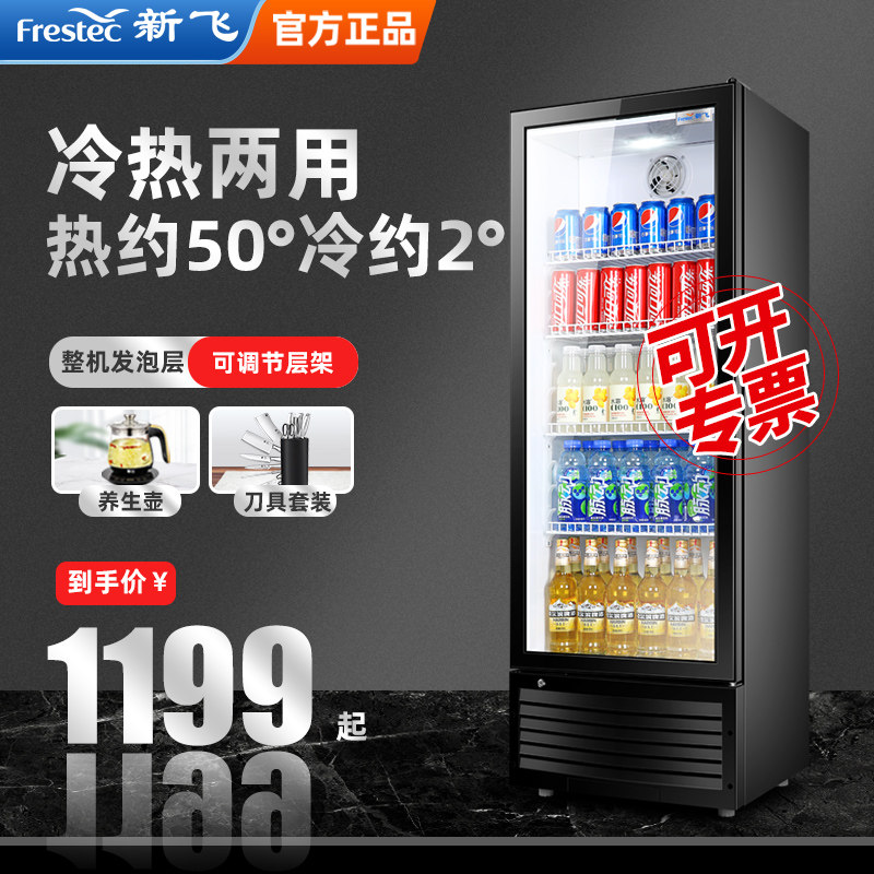 【可加热】新飞冷热两用展示柜商用保鲜柜冷藏冰柜恒温冰箱冷暖柜