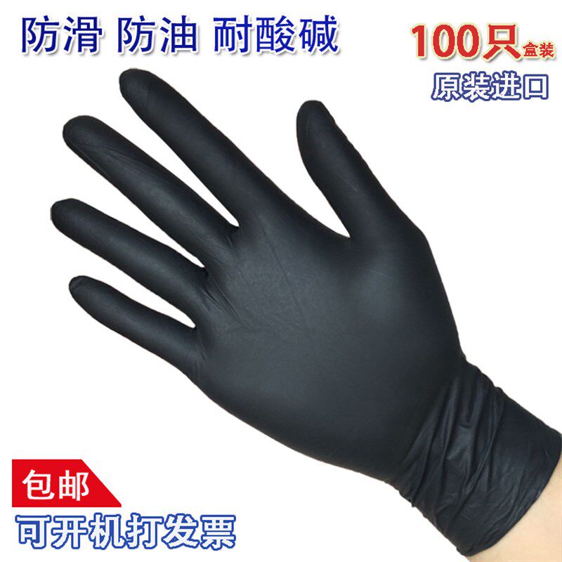 黑白色一次性丁腈橡胶乳胶手套加厚纹身染发防油修车工业防护手套