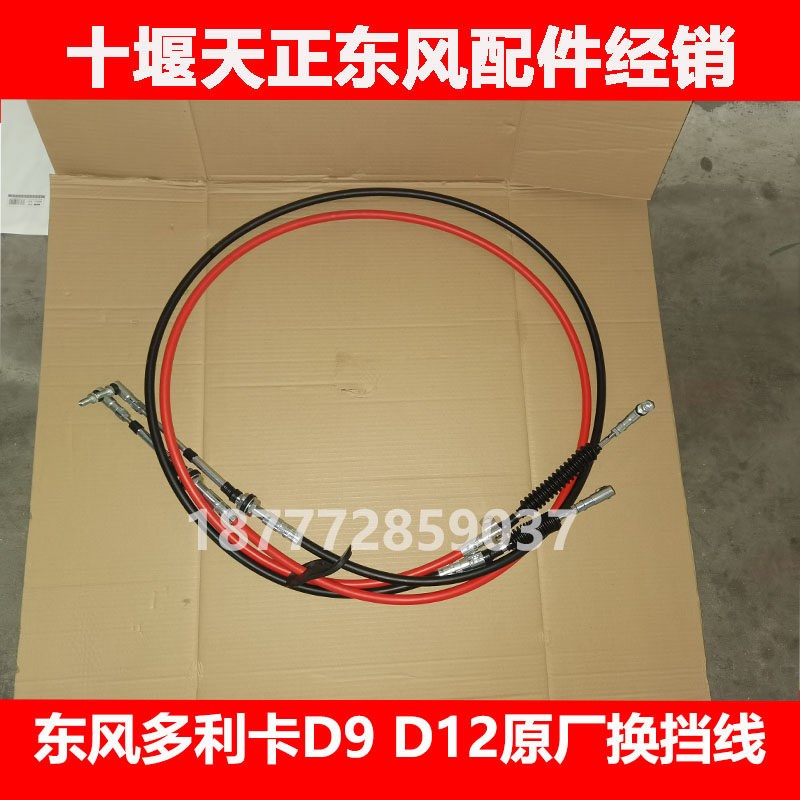 适用东风多利卡d9D12驾驶室原厂排挡线变速箱选换挡拉线总成