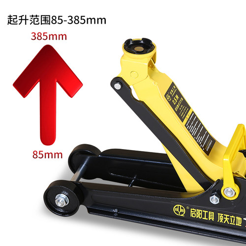 启阳卧式液压低位千斤顶小汽车轿跑车换胎工具油压随车好用2.5吨