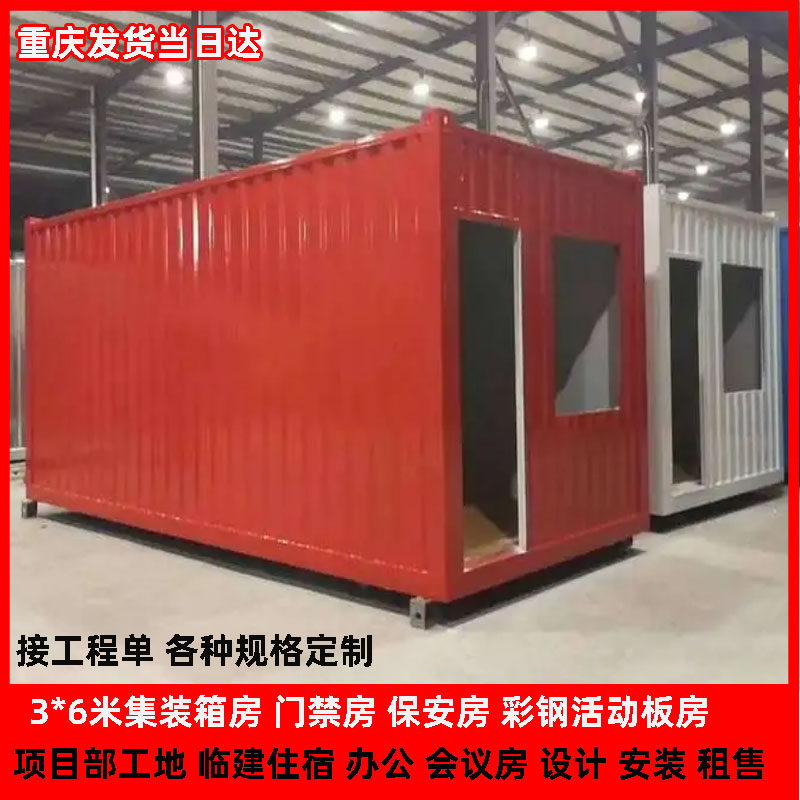 重庆建筑工地隔热防风沙彩钢打包集装箱房临建住宿家用包运输安装