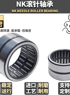 NK滚针轴承内径40 42 43 45 47 48 50 52 55 外径52 53 55 57 62