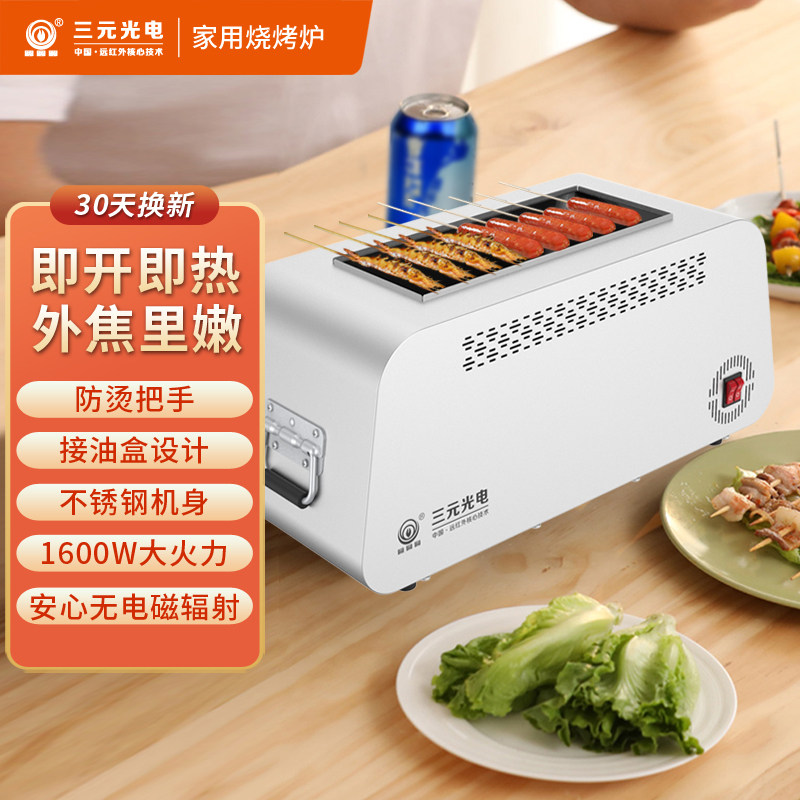 家用远红外电烧烤炉商用便携式无烟户外电烧烤炉多功能室内烧烤机