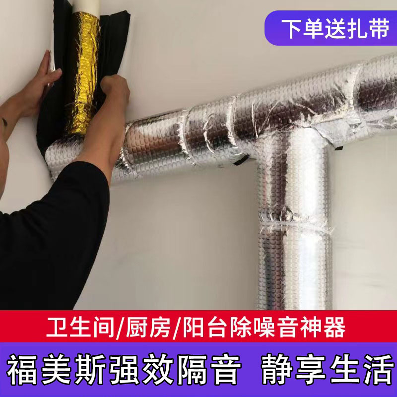 福美斯隔音棉下水管卫生间下水管道消音棉静音王自粘下水道吸音棉图片
