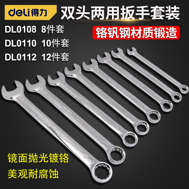 2两用扳手套装开口梅花汽车维修工具套装呆扳手组套机修8mm-24mm