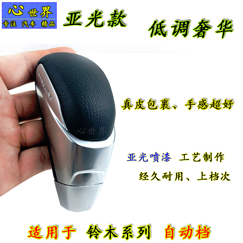 适配铃木雨燕天语SX4奥拓自动挡排档头尚悦个性挂挡档把改装手球