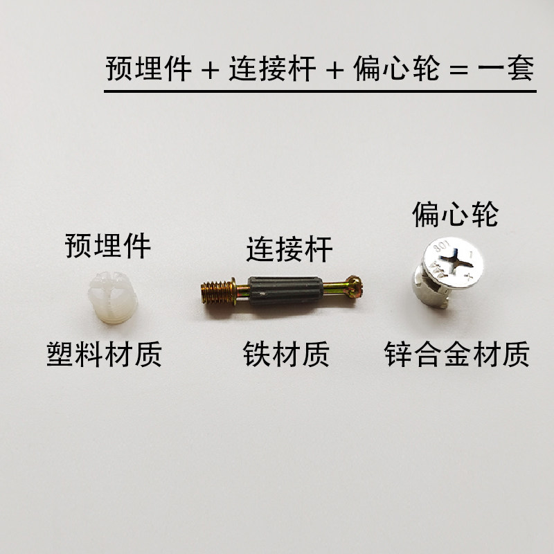 【一千套】家具三合一连接件偏心轮快装杆板式衣柜橱柜办公桌组装