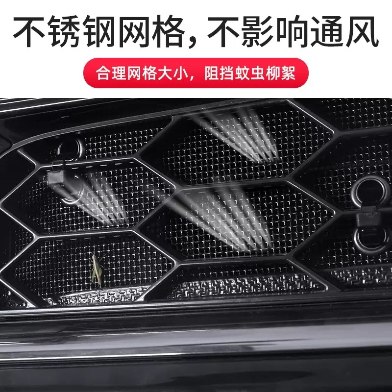 奔腾B70防虫网T77/T99/T55/T33中网水箱防护网防蚊虫鼠飞絮防尘网