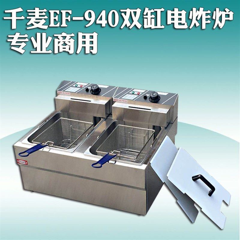 千麦904/903双缸双筛电炸炉 商用加厚油炸锅 炸薯条机汉堡店专用