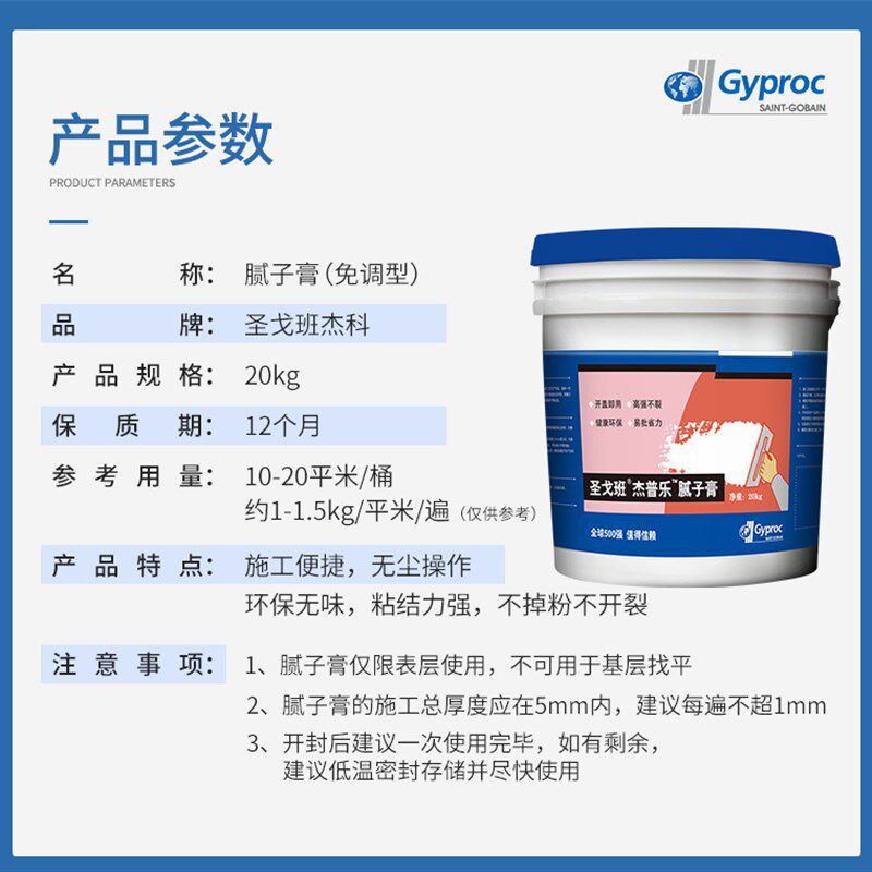 圣戈班防水腻子膏补墙膏墙面修补翻新家用室内墙体防霉防潮乳胶漆