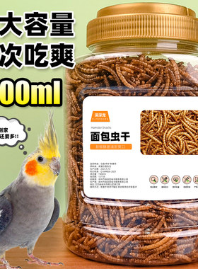 八哥鸟食饲料零食面包虫干豪华套餐八哥鹦鹉鸟粮用品瓜子八哥专用