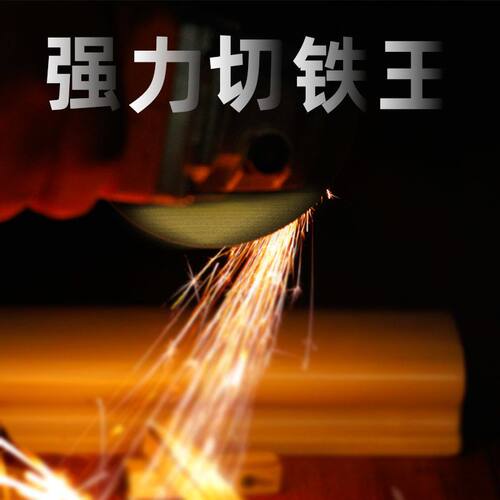 切铁王切铁片100/125金属切割片不锈钢铸铁角磨光机切割打磨锯片