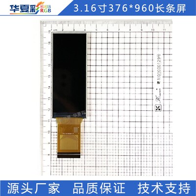 3.16寸长条显示屏mipi/RGB接口ST7701S液晶显示屏彩屏高清高亮屏