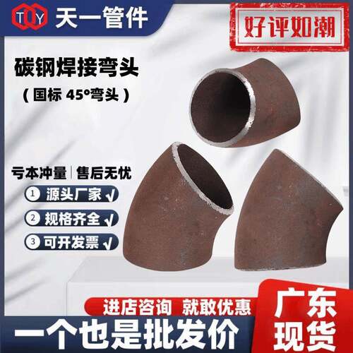 特价厂家碳钢冲压45度弯头国标90度无缝焊接弯头钢制铁弯头排烟管