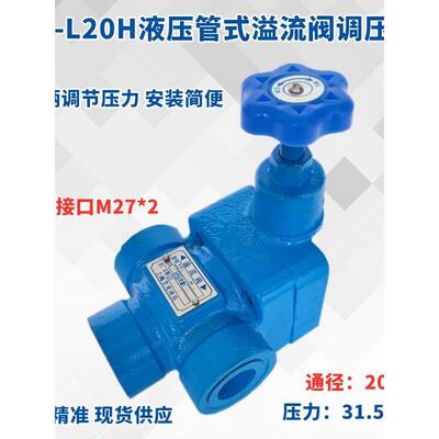 液压YF-L20H4-S管式溢流阀调压阀YF-L10H1 H2 H3上海型压力阀L32H