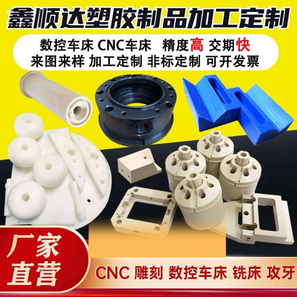 PEEK板/棒 PPS棒ABS材料 尼龙板PC铁氟龙PE POM棒CNC个性零件加工图片