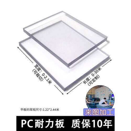 高透明Pc耐久板耐磨砂聚碳酸酯亚克力板2/3/5/6/10mm根据图纸个性