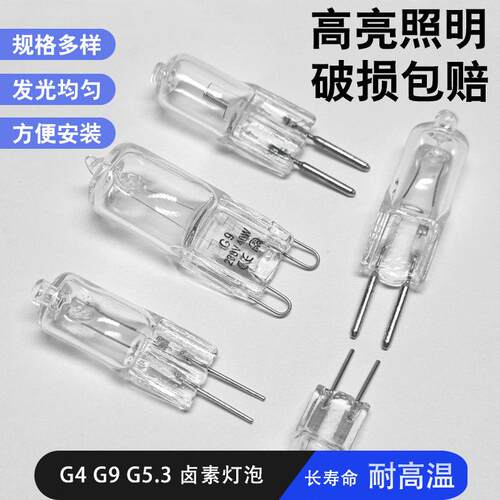 G5.3粗脚卤素灯珠可调光12vG4两针插泡插脚香薰灯钨丝灯泡镜前灯