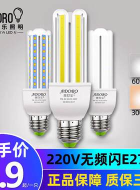 欧迪超亮Led灯泡u形玻璃管灯E27螺杆式家用节能灯无频闪
