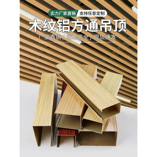 木纹铝方通吊顶天花板自装U型槽铁方通办公室扣板长条铝格栅吊顶