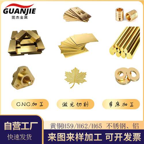 黄铜板激光切割个性h62/h65/h59黄铜板棒零切cnc车床加工折弯抛光