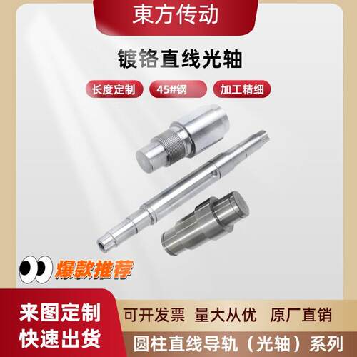 镀铬钢直线光轴 尺寸可加工