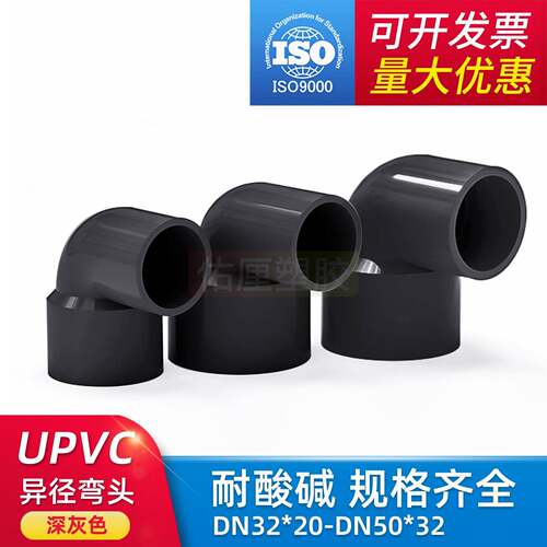 UPVC异径弯头90度变径大小头PVC管弯管水管塑料接头DN25 32 40 50
