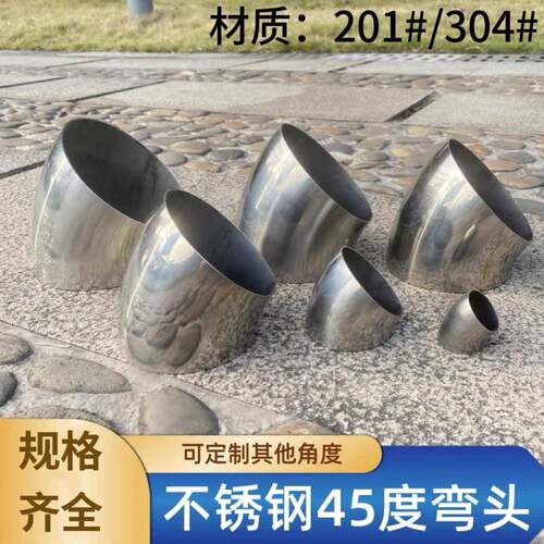 不锈钢45度弯头 102/114/133/159/219不锈钢管接口配件弯头焊接
