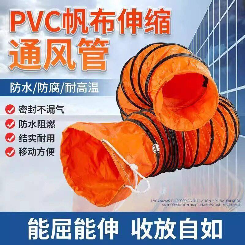 风管软管通风管帆布通风排烟排气管伸缩管道耐高温导风管通风机PV