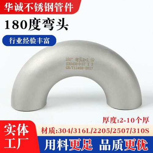 316L/304不锈钢焊接管件/180度弯头/U型弯头大全无缝工业级弯头