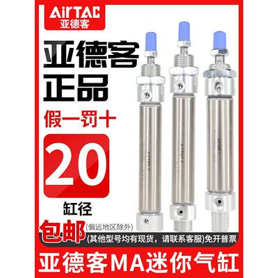 亚德客不锈钢迷你平尾气缸MA20X25X30X50X75X100X125X150SU/CA/CM