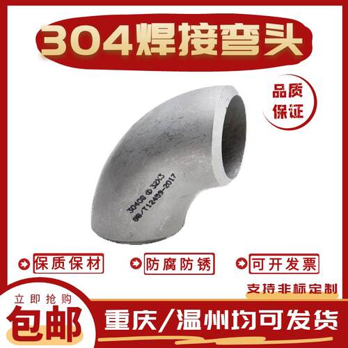 304不锈钢90度焊接弯头R=1.5d非标个性40冲压弯头40/51/63/73