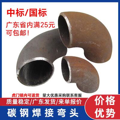 国标中标碳钢焊接弯头90度冲压弯头无缝弯头dn150dn100钢管用45度