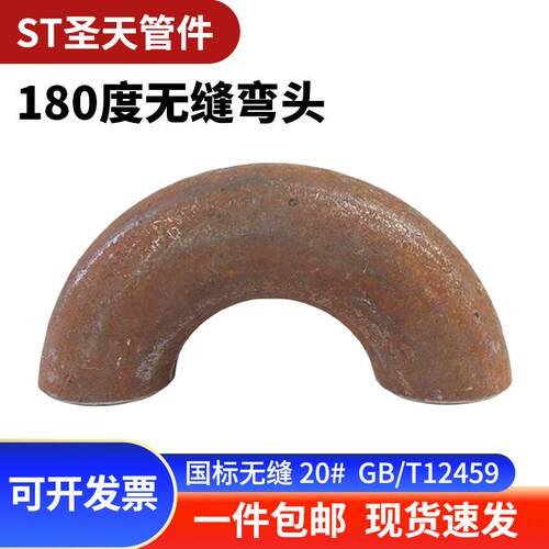 180度弯头碳钢无缝焊接弯头1.5倍长半径冲压弯头U型弯头Φ25-219