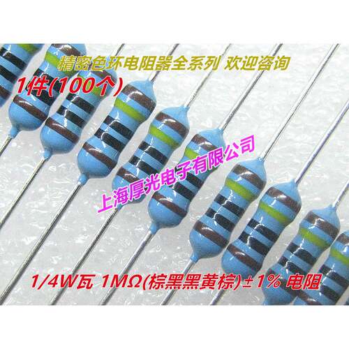 1/4W 1M兆欧姆 1000K 1% 铜脚 100个4元 0.25瓦金属膜色环电阻器
